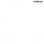Ghanadevata by ताराशंकर वंद्योपाध्याय - Tarashankar Vandhyopadhyay