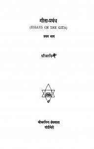 Giita Prabandh  by श्री अरविन्द - Shri Arvind