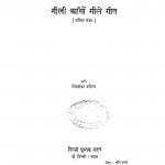 Gilee Aankhen Gile Git by शिवशंकर वशिष्ठ - Shivshankar Vashisht