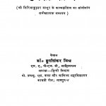 Girijakumar Mathur Unaka Kavya by दुर्गाशंकर मिश्र - Durgashankar Mishra