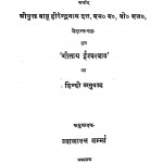 Gita Men Ishwarawad by ज्वालादत्त शर्मा - Jwaladutt Sharma