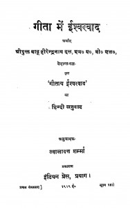 Gita Men Ishwarawad by ज्वालादत्त शर्मा - Jwaladutt Sharma