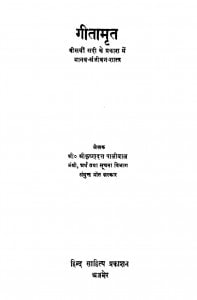 Gitamrit by कृष्णदत्त पालीवाल - Krishnadatt Paliwal
