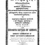 Gobhilagrihyasutram by पं सत्यव्रत समश्र्मी - Pt. Satyavrata Samasrami