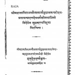 Gobhiliya Grahya Karma Prakasika by शुकदेव वर्मा - Shukdev Verma