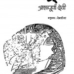 Godhuli by आशापूर्णा देवी - Ashapoorna Devi