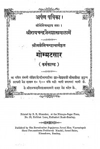 Gomattsaar [Karmkand] by श्री गोपालदास - Shree Gopal Das
