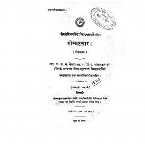 Gommatasaar by खूबचन्द्र जैन - Khoobachandra Jain