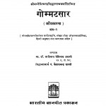 Gommatasar Bhag - 2 by आदिनाथ नेमिनाथ उपाध्ये - Aadinath Neminath Upadhye