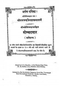 Gommatsar  by आचार्य श्री नेमीचन्द्र - Acharya Shri Nemichandra