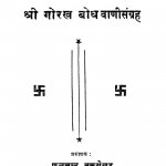 Gorakh Bodh Vani Sangrah by रामप्रकाश महाराज - Ramaprakash Maharaj