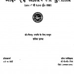 Gorakhapur Janapad Ka Puratattv   by राजेश्वर शाही - Rajeshvar Shahi