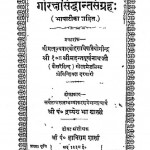 Goraksh Siddhant Sangrah by द्रव्येश झा शास्त्री - Dravyesh Jhaa Shastri