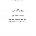Goraksha Kalpataru by गोविन्दजी देसाई - Govindji Desai
