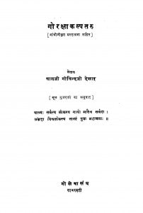 Goraksha Kalpataru by गोविन्दजी देसाई - Govindji Desai