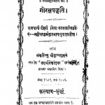Gorkshtrapandati by गंगाविष्णु श्रीकृष्णदास - Ganga Vishnu Shrikrishnadas