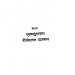Gosavami Tulsi Das by डॉ पीताम्बरदत्त बडध्वाल - Peetambardatt Bardhwalश्यामसुंदर दास - Shyam Sundar Das
