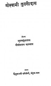 Gosavami Tulsi Das by डॉ पीताम्बरदत्त बडध्वाल - Peetambardatt Bardhwalश्यामसुंदर दास - Shyam Sundar Das