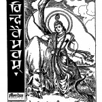 Govind Baibhawam by भट्ट मथुरानाथ शास्त्री - Bhatt Mathuranath Shastri