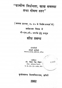 Grameen Nirdhanta Khadya Samasya Tatha Poshan Star by श्रीमती शालिनी - Shrimati Shalini