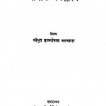 Gramin Arthshastra by श्रीयुत बृजगोपाल भटनागर - Shriyut Brijgopal Bhatanagar