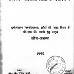 Gramin Avam Shahari Shikshakon Ki Abhivritti Ka Adhyayan by हर्षवर्धन - Harshavardhan