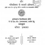 Gramin Bharat Men Samajik Strikaran Aur Gatishilata Ke Badalate Pratiman by श्रीराम चौहान - Shriram Chauhan