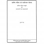 Gramin Mahila Evm Balotthan Yojana by सुनीत सिंह - Sunit Singh