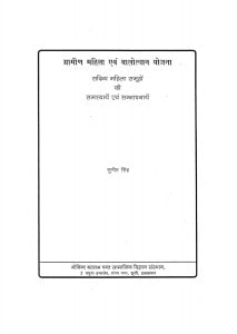 Gramin Mahila Evm Balotthan Yojana by सुनीत सिंह - Sunit Singh