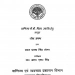 Gramin Vikas Men Kshetriy Gramin Bank Ki Bhumika  by प्रबल प्रताप सिंह तोमर - Prabal Pratap Singh Tomar