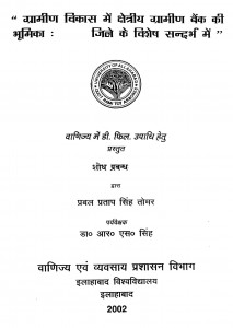 Gramin Vikas Men Kshetriy Gramin Bank Ki Bhumika  by प्रबल प्रताप सिंह तोमर - Prabal Pratap Singh Tomar