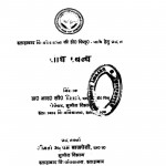 Gramin Vikash And Samajik Arthik Rupantran  by अनुपम बाजपेयी - Anupam Bajpayee