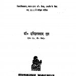 Gramodyog Aur Unaki Shabdavali  by हरिहर प्रसाद गुप्त - Harihar Prasad Gupta