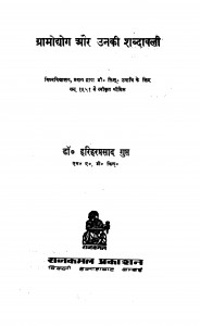 Gramodyog Aur Unaki Shabdavali  by हरिहर प्रसाद गुप्त - Harihar Prasad Gupta