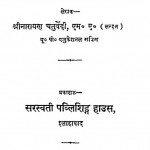 Gramya - Shiksha Ka Itihas by श्री नारायण चतुर्वेदी -Shri Narayan Chaturvedi