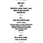 Granth Pariksha Bhag 3 by जुगलकिशोर मुख्तार - Jugalakishor Mukhtar