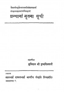 Granthana Nutna Suchi by मुनिराज श्री पुण्यविजय जी - Muniraj Shri Punyvijay Ji