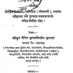 Granth-pariksha Bhag - 3  by जुगलकिशोर मुख्तार - Jugalakishor Mukhtar