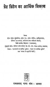 Gret Briten Ka Aarthik Vikas by एन॰ एल॰ कुलश्रेष्ठ - N. L. Kulashreshth