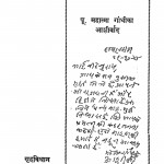 Grih Vidhan by सुभद्रा कुमारी चौहान - Subhadra Kumari Chauhan