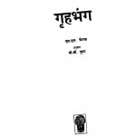 Grihabhang by एस॰ एल॰ भैरप्पा - S. L. Bhairappa