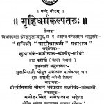 Grihidharmakalpataru by घासीलाल जी महाराज - Ghasilal Ji Maharaj