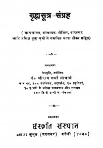Grihysutra Sangrah by श्रीराम शर्मा आचार्य - Shri Ram Sharma Acharya