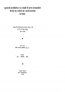 Gujarati Hastalikhit Pad Sangrahon Men Prapt Madhyakalin Hindi Pad Sahitya Ka Aalochanatmak Adhyayan by ओमप्रकाश - Om Prakash