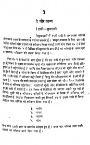 Gujrati Aur Brij Bhasa Kavya  by जगदीश गुप्त - Jagdish Gupta
