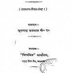 Gulami Se Uddhar by मूलचन्द्र अग्रवाल - Moolchandra Agrawal