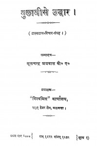 Gulami Se Uddhar by टॉलस्टॉय -tolstoyमूलचन्द्र अग्रवाल - Moolchandra Agrawal