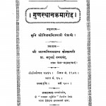 Gunasthanakramaroh by मुनि श्रीतिलकविजयजी - Muni Shree Tilakvijayji