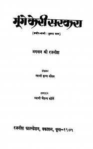 Gunge Keri Sarkra by रजनीश - Rajnish