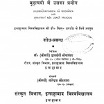 Gunibhutavyadgya Ka Siddhant Aur Brahattrayi Men Usaka Prayog by नन्दिता श्रीवास्तव - Nandita Shrivastav